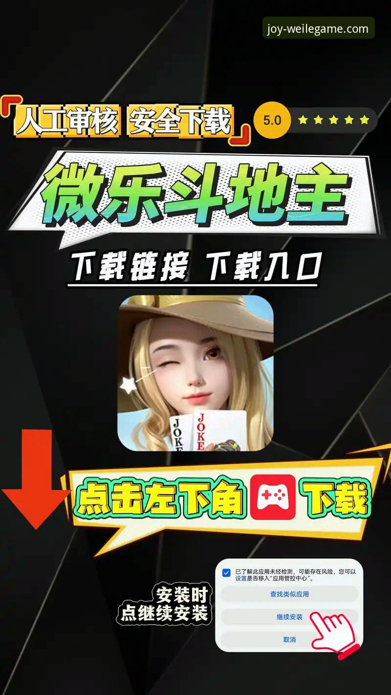 新手必看：微乐游戏平台2025年最新动态与完整下载指南