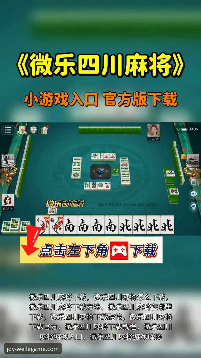 资深玩家亲测：微乐游戏入口使用心得与实战经验分享