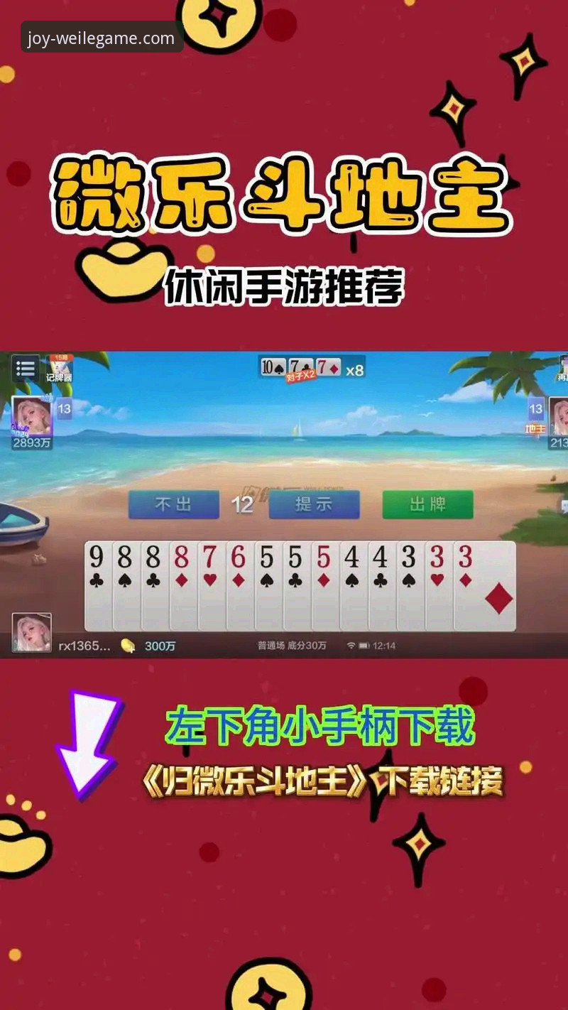 微乐游戏安卓版完整使用指南：从注册到对战的深度评测与问题排查