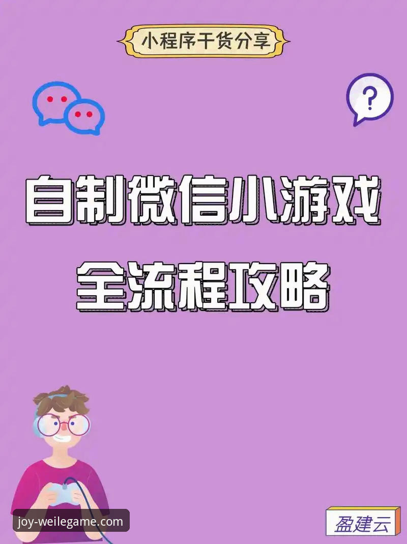 微乐游戏注册手机版操作教程：从零开始轻松上手